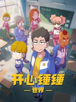 北条麻妃视频青春剧场动画封面